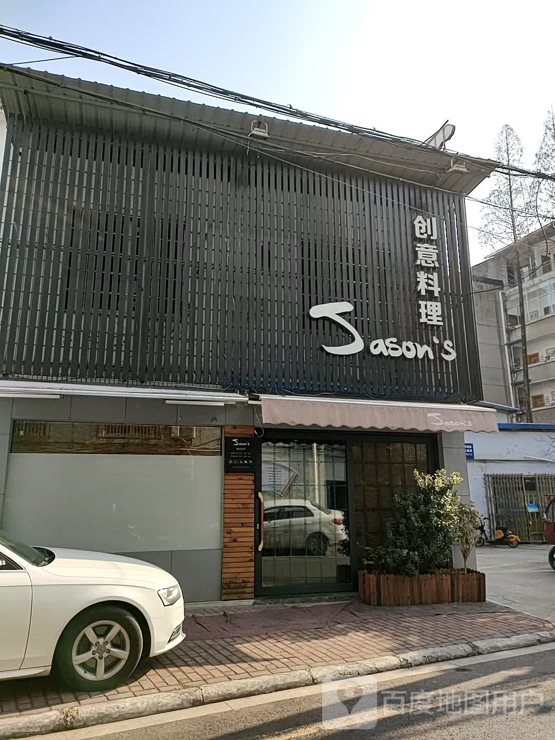 银创意料理