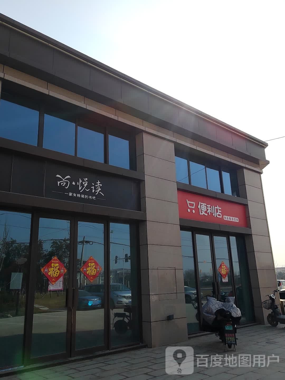 尚悦读