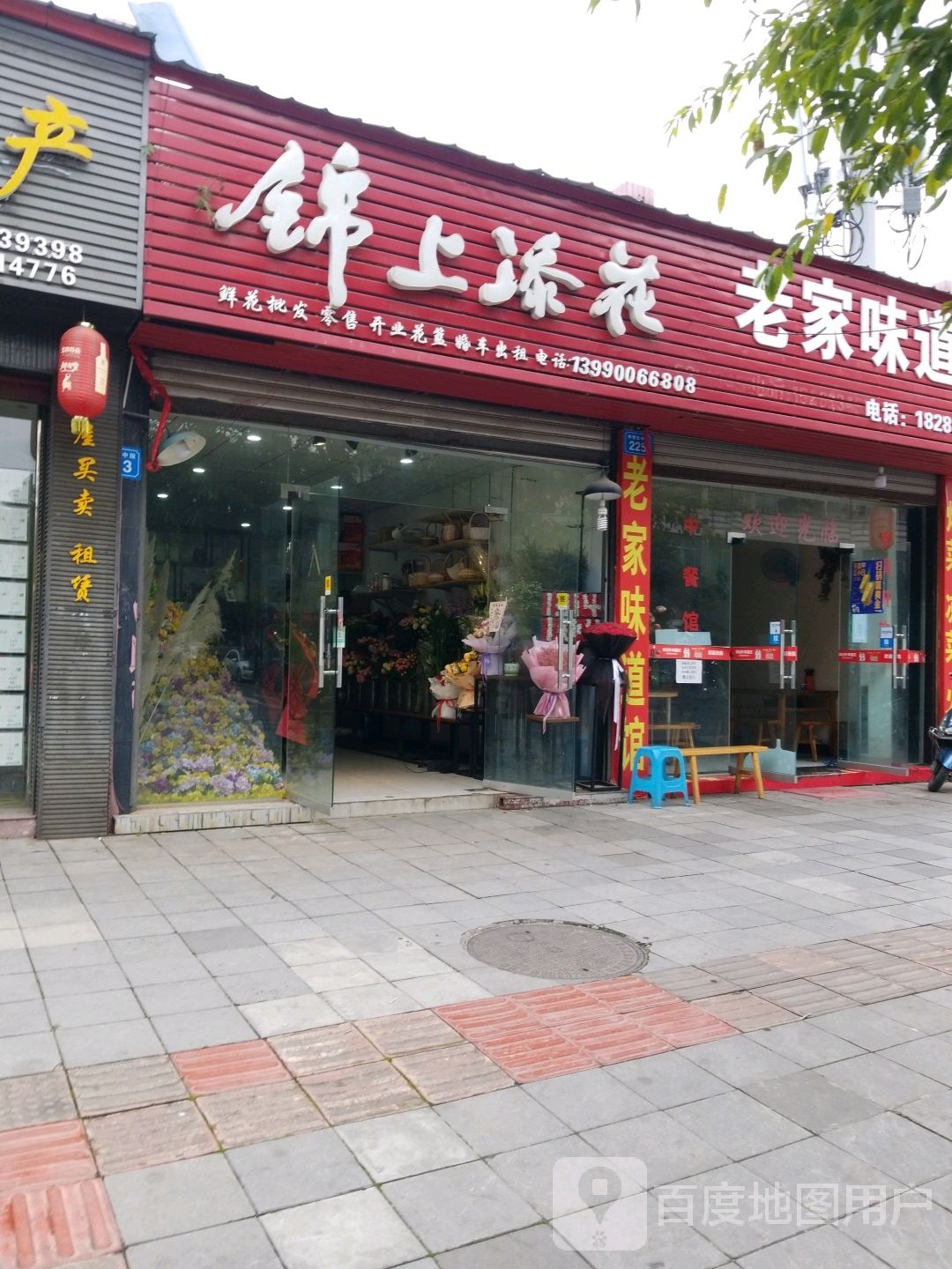 富顺锦上添花(钟秀街中段店)