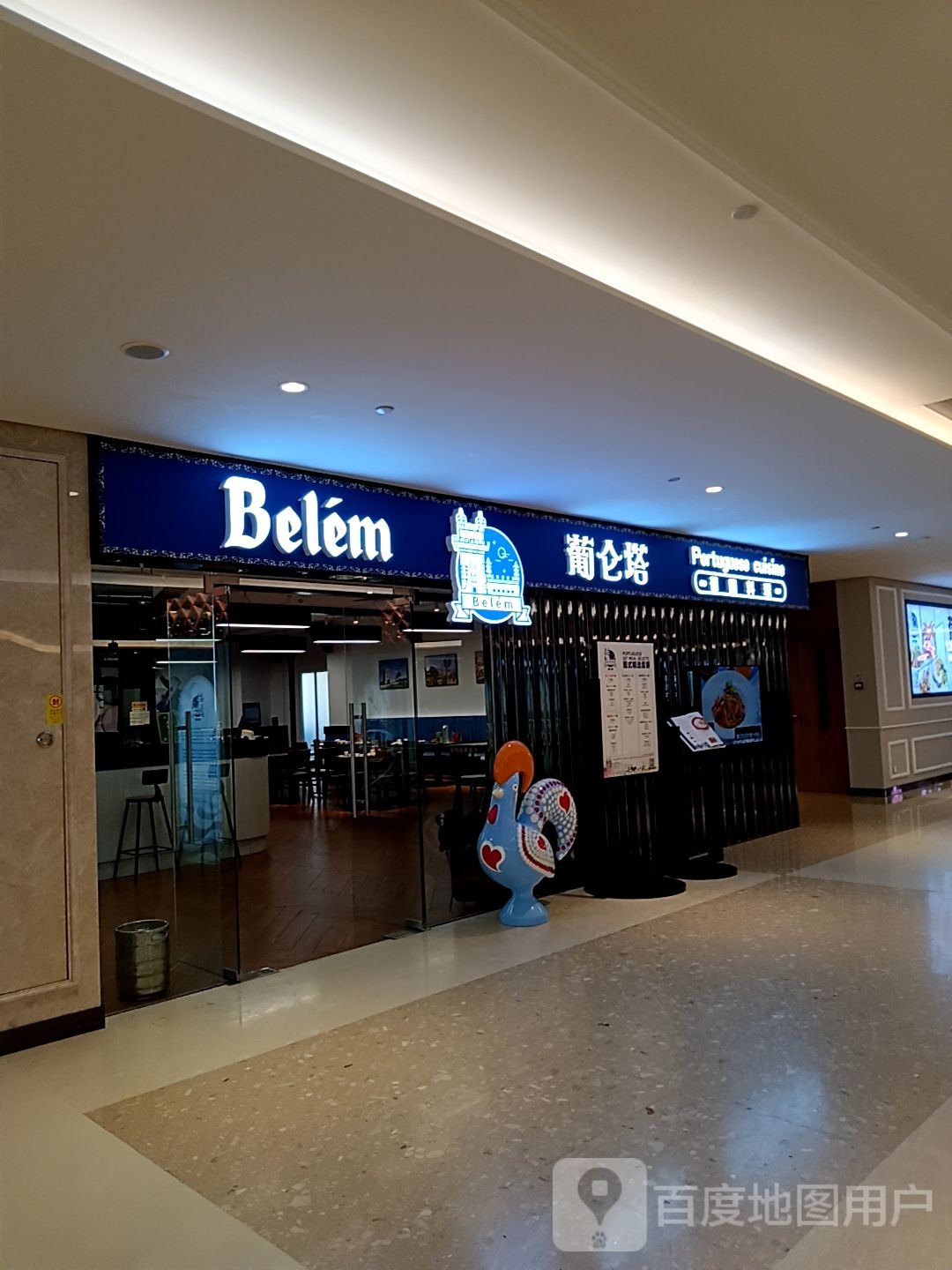 葡仑塔葡国料理(励骏庞都广场店)