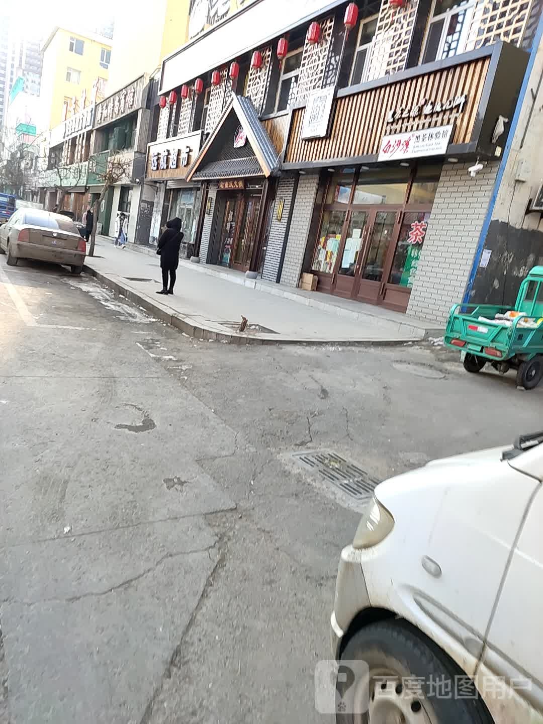 白沙溪黑茶体验馆(育才街店)