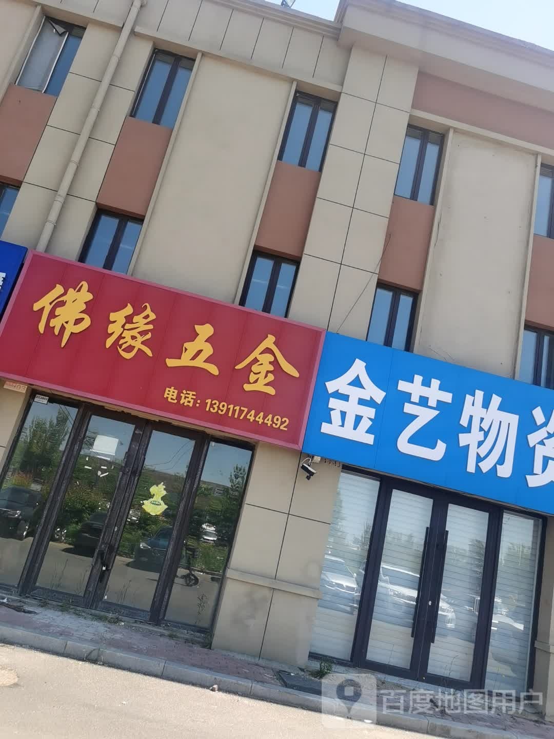 佛缘五金