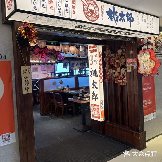 桃太郎寿司料理(沙坪坝店)