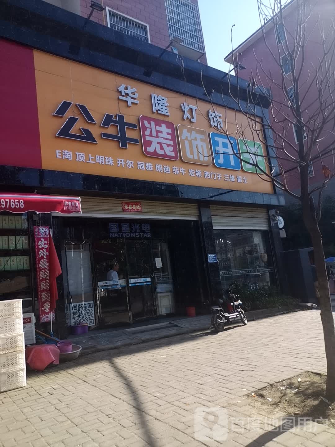 西平县华隆灯饰城