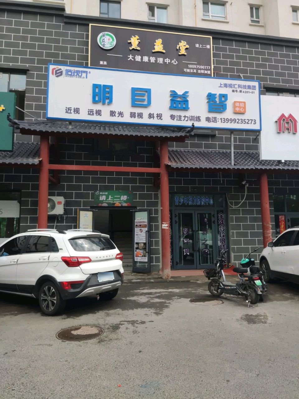 薰益堂大健康管理中心(兔宝宝店)