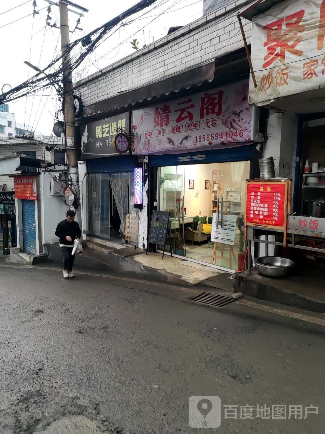 婧云阁美容美发