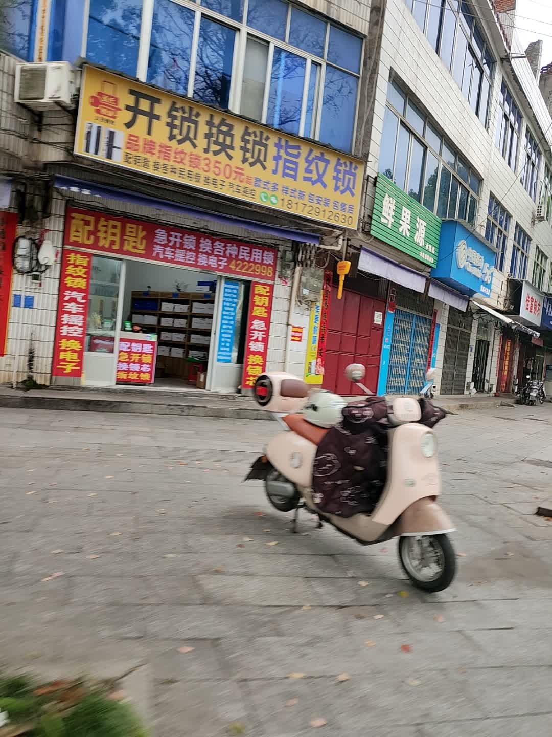 开锁换锁指纹锁