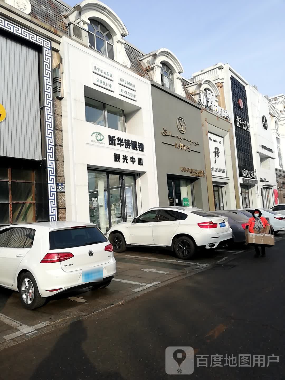 松原市昕华斯眼镜(金钻百货店)