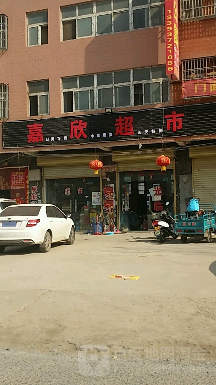 郑州航空港经济综合实验区张庄镇嘉欣超市(西北七路店)