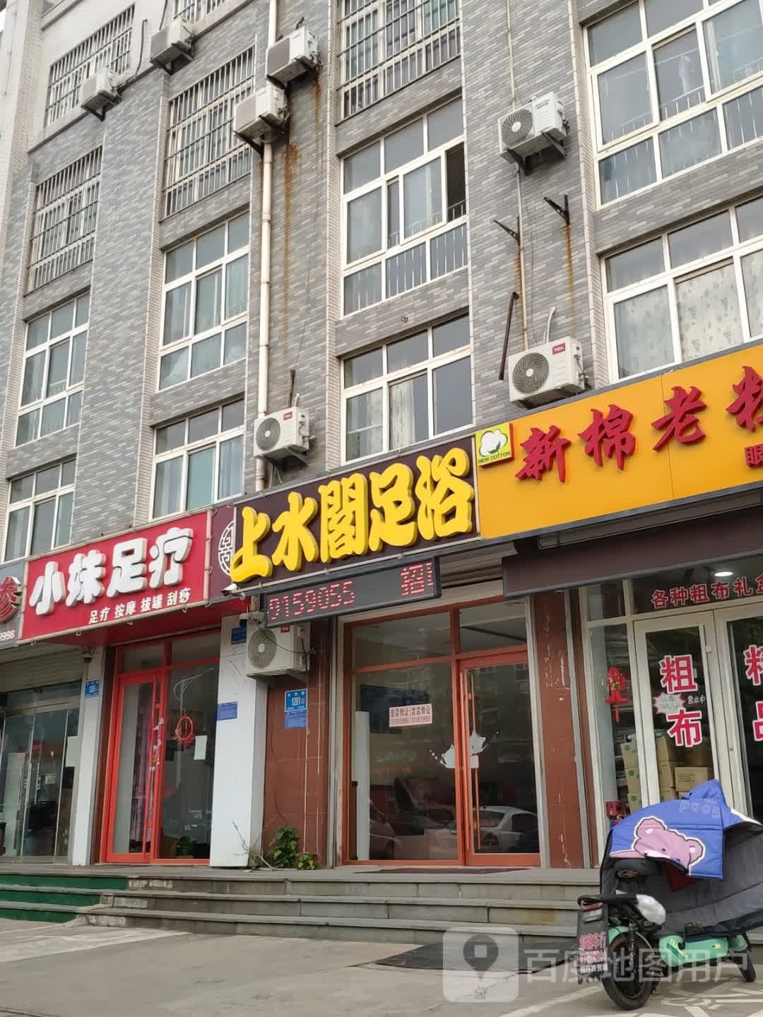 上水阁足浴