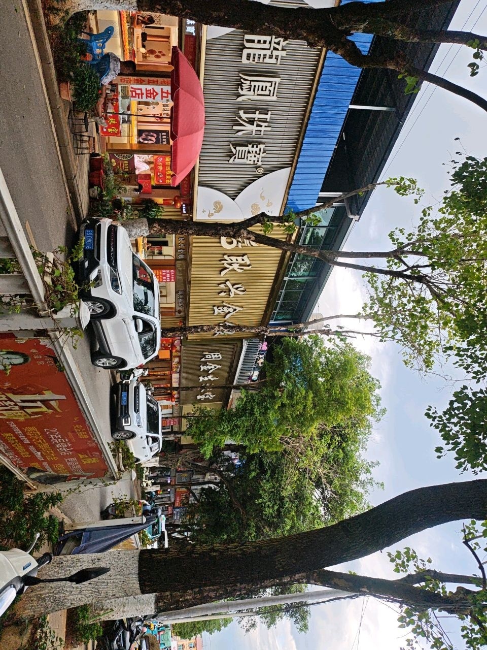 耿兴金银(耿马商业城店)