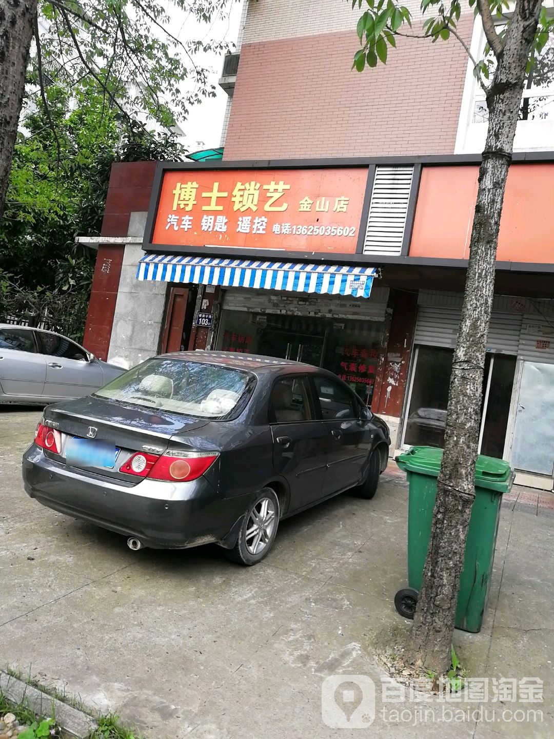 博士锁艺(麒麟苑店)