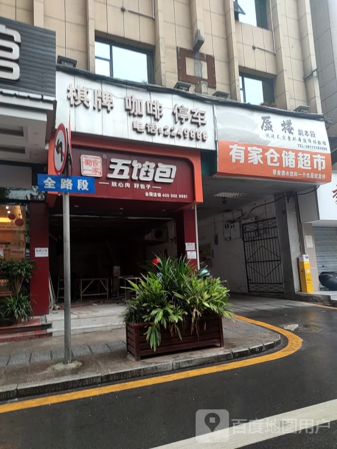 棋牌咖啡-停车