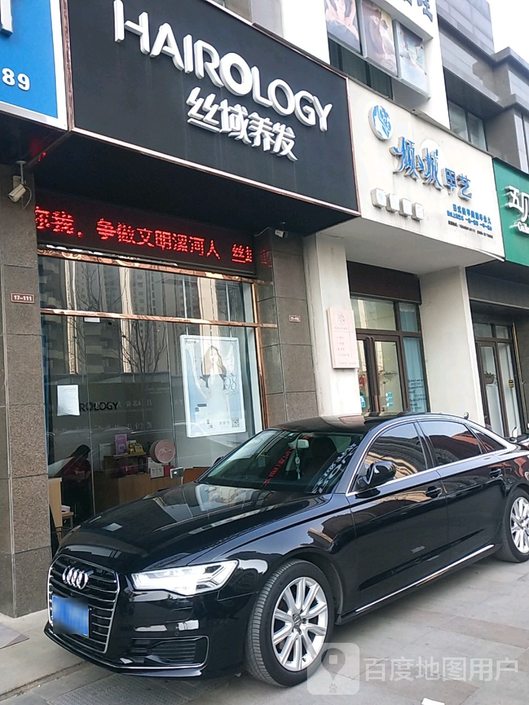 丝蕴养发馆(会展中心店)