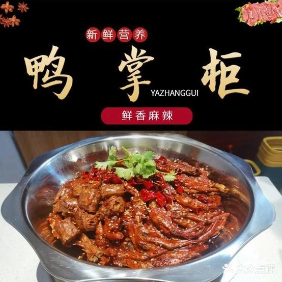 鸭掌柜干鸭锅头火锅(九原店)