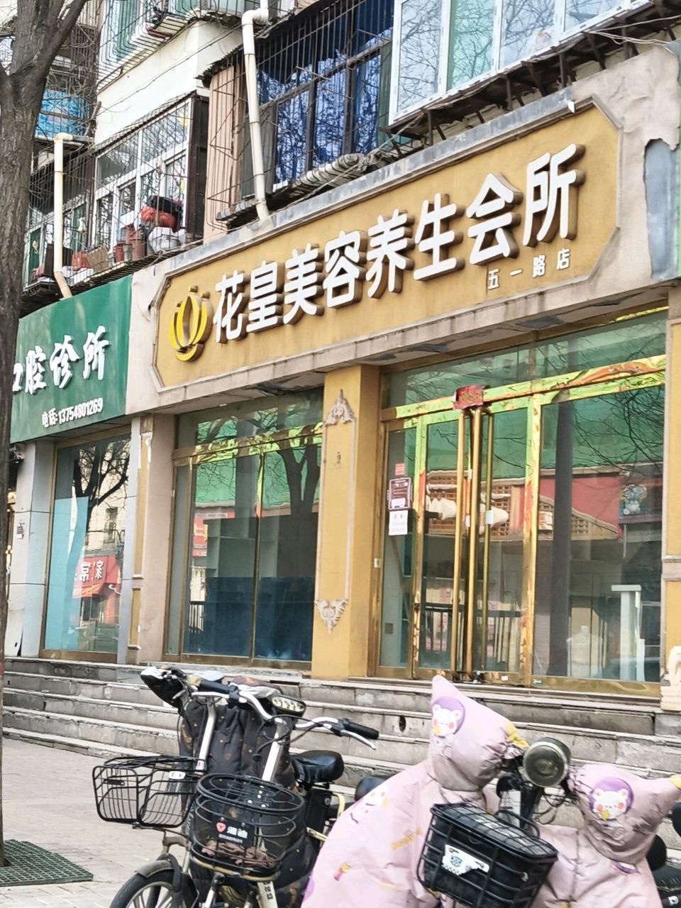 花皇美容养生会所(五一路店)
