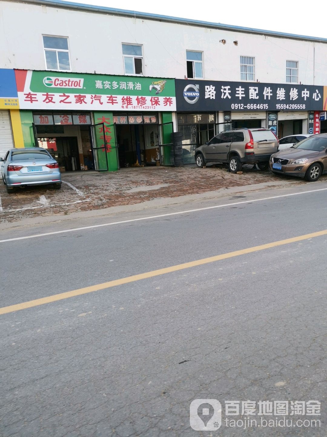 车友之家汽车维修保养