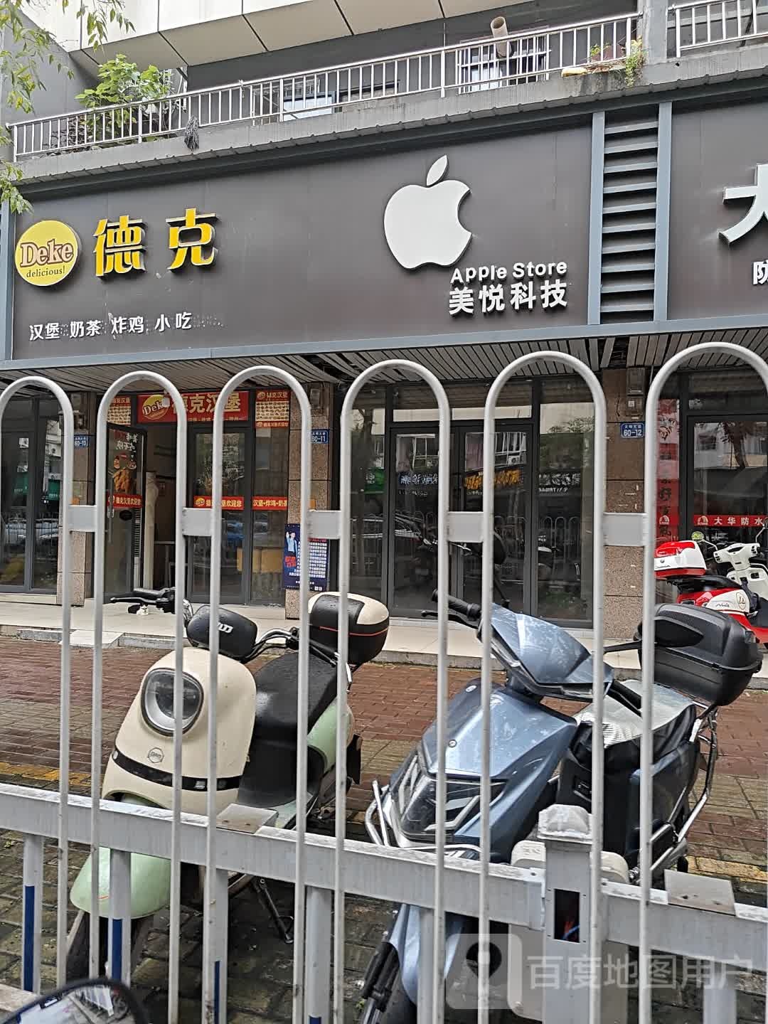 德克·炸鸡汉堡(营角上店)