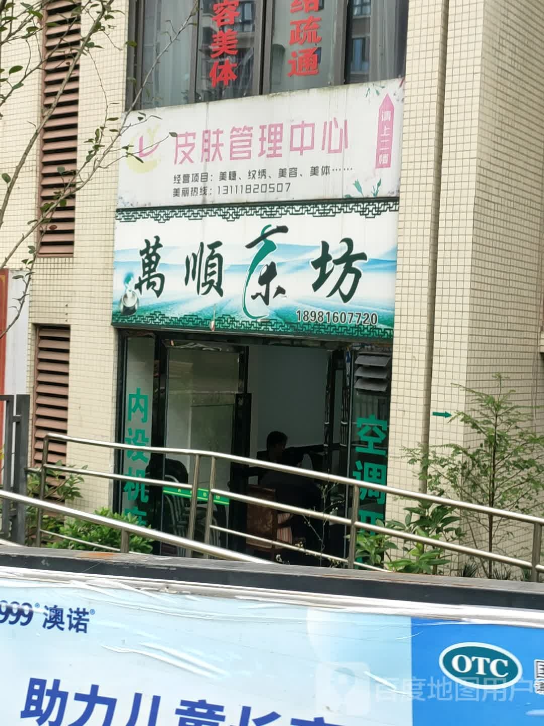 丸顺茶坊