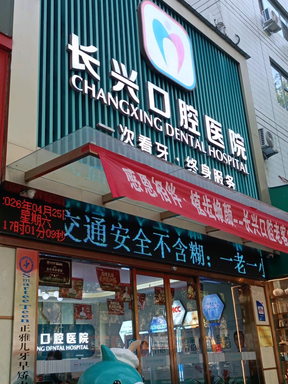 长兴口腔医院
