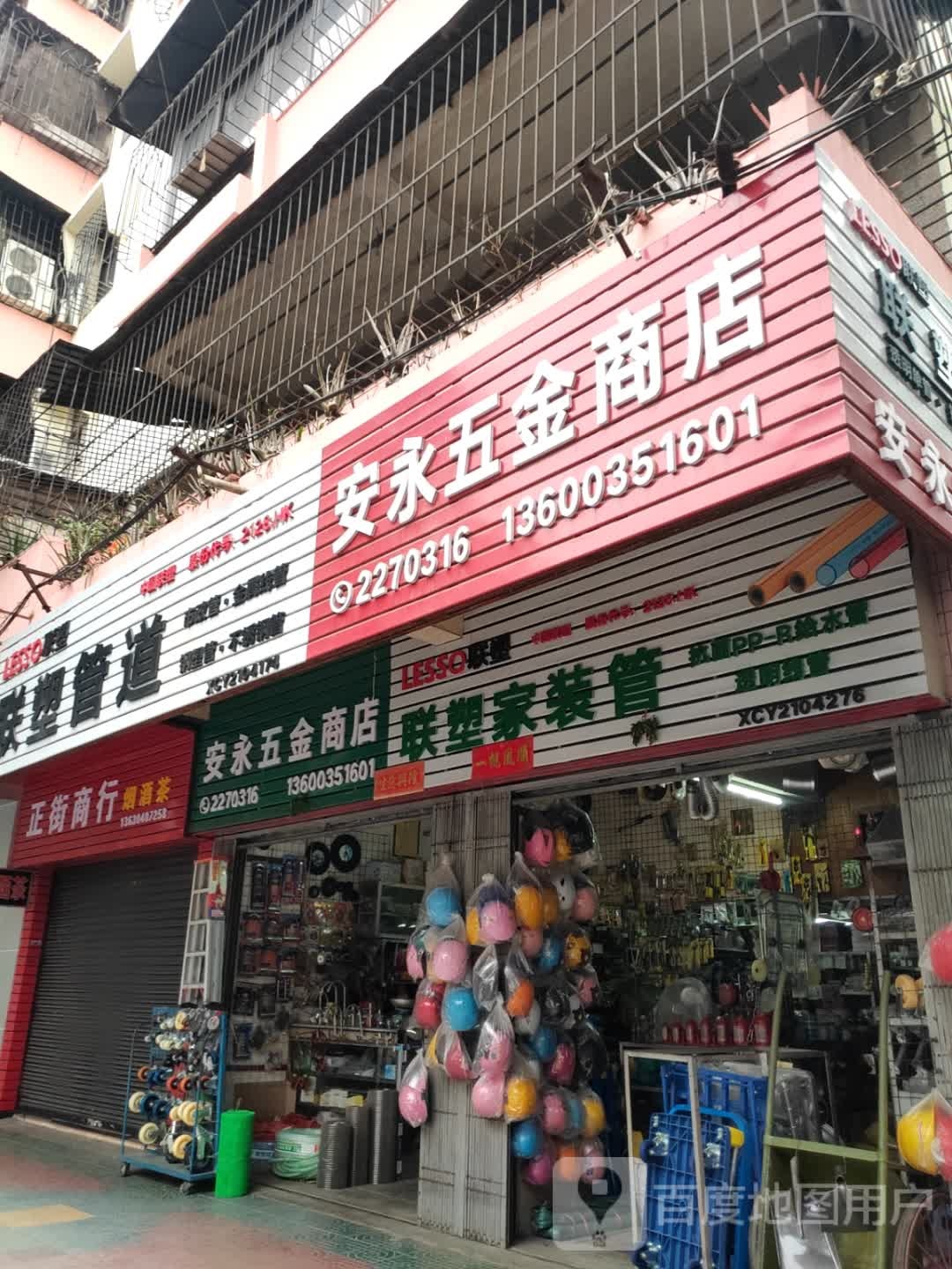 正街商行