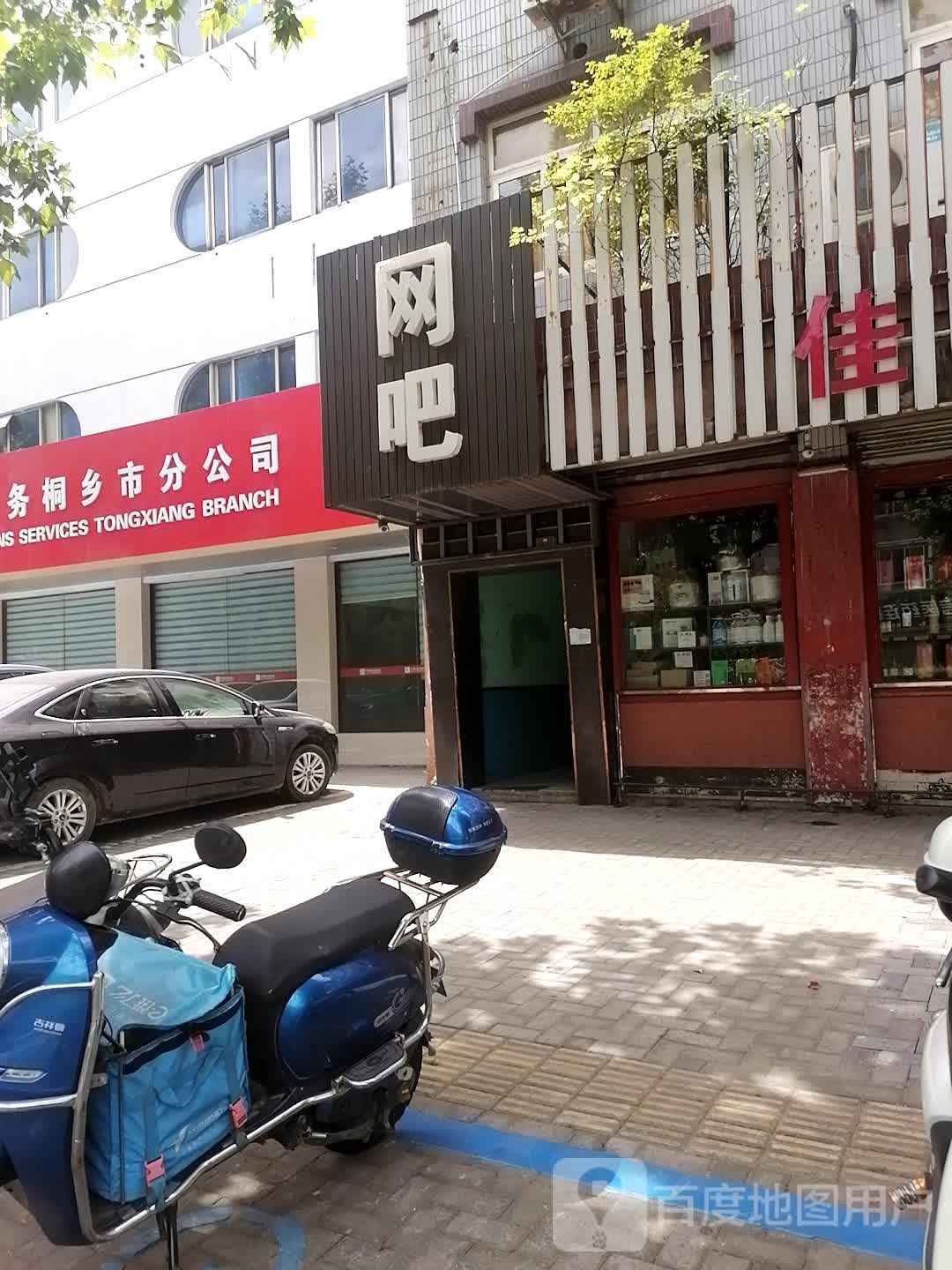 聚友网吧(校场西路店)