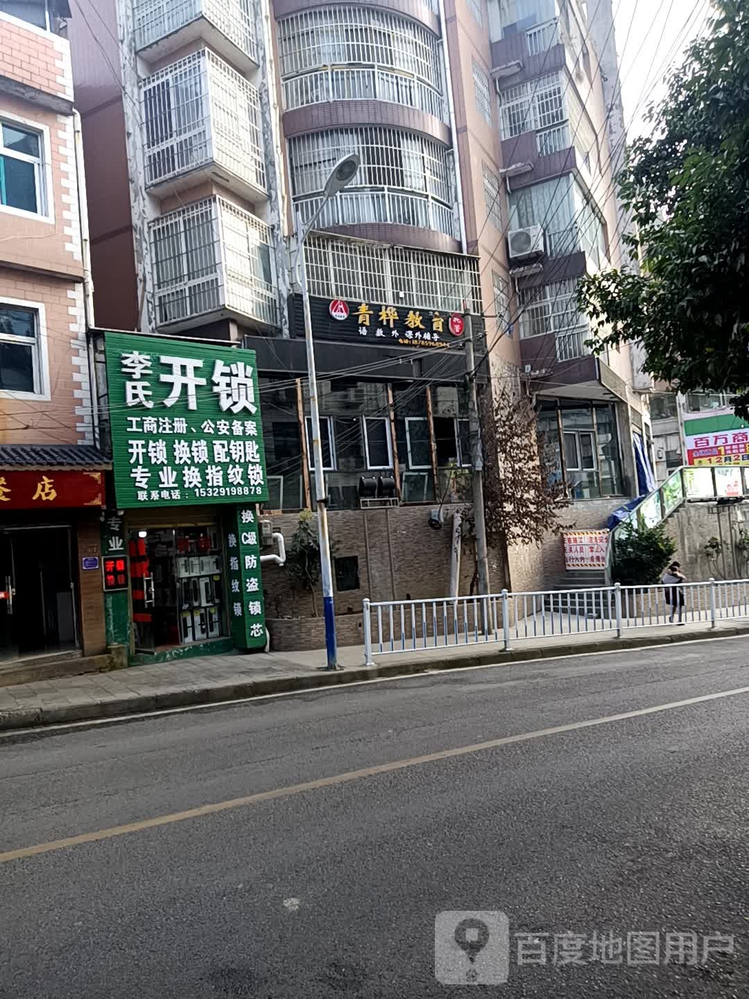 李氏开锁(光明路店)