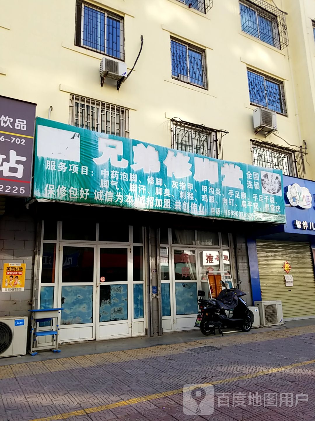 兄弟修脚店西(集英花园C区店)