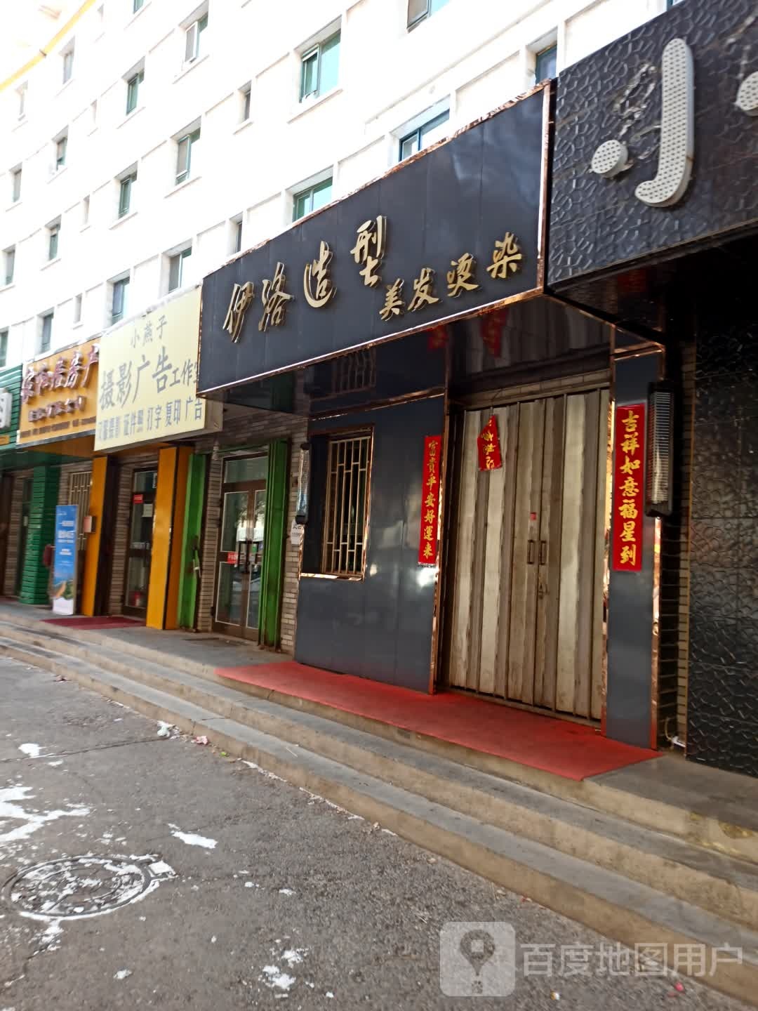 伊洛造型(上海花园店)