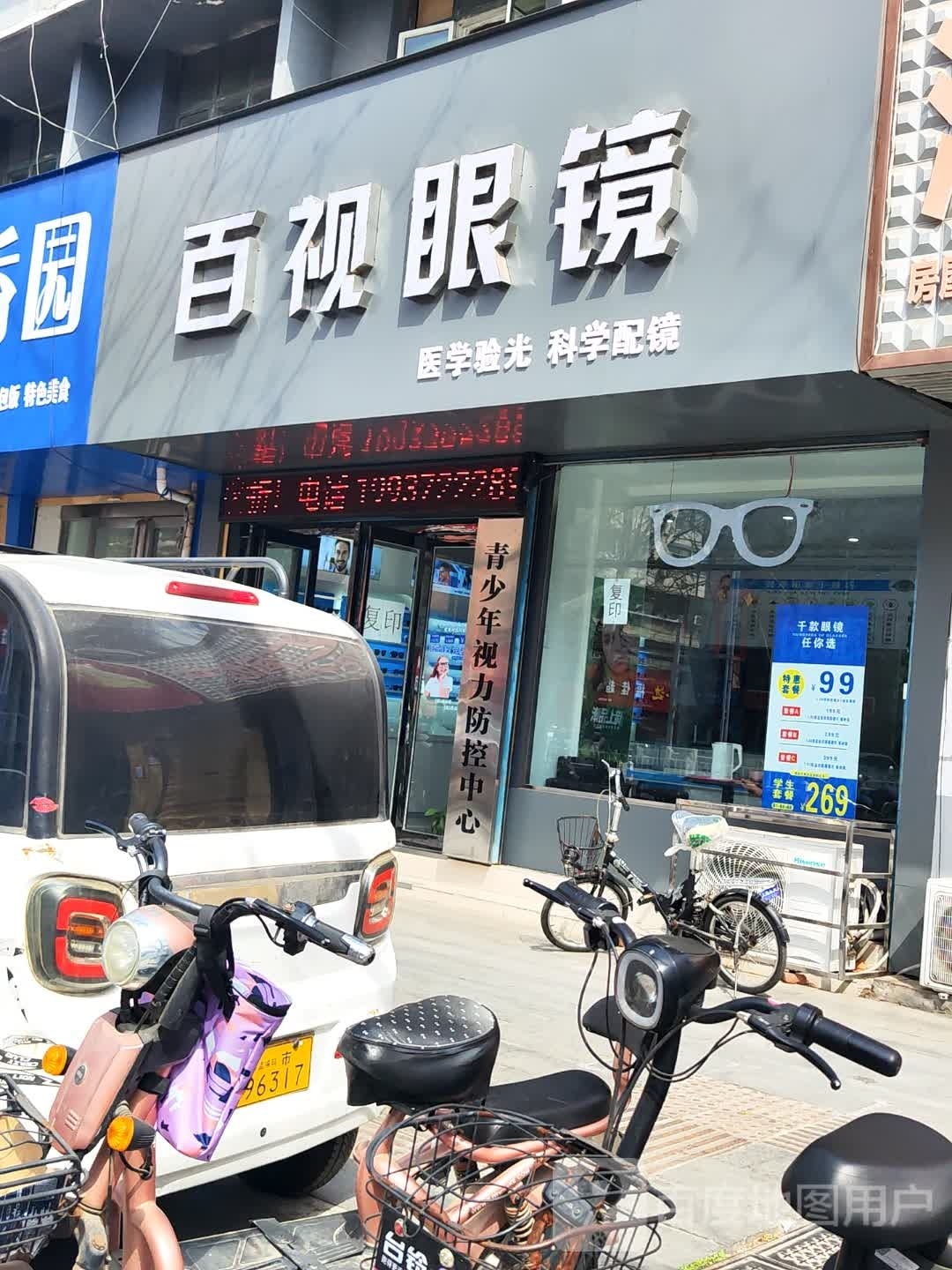 百事眼镜(乐山大道店)