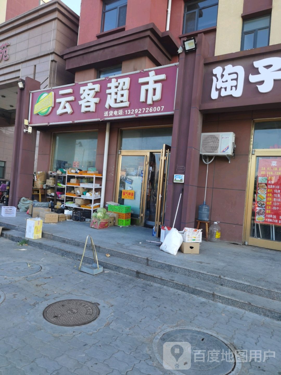 云克超市(浅海西苑店)