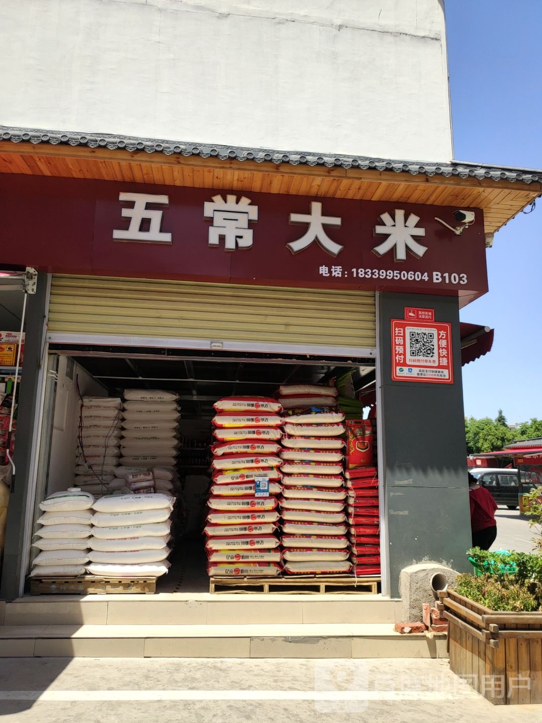 五常大米(南三环店)