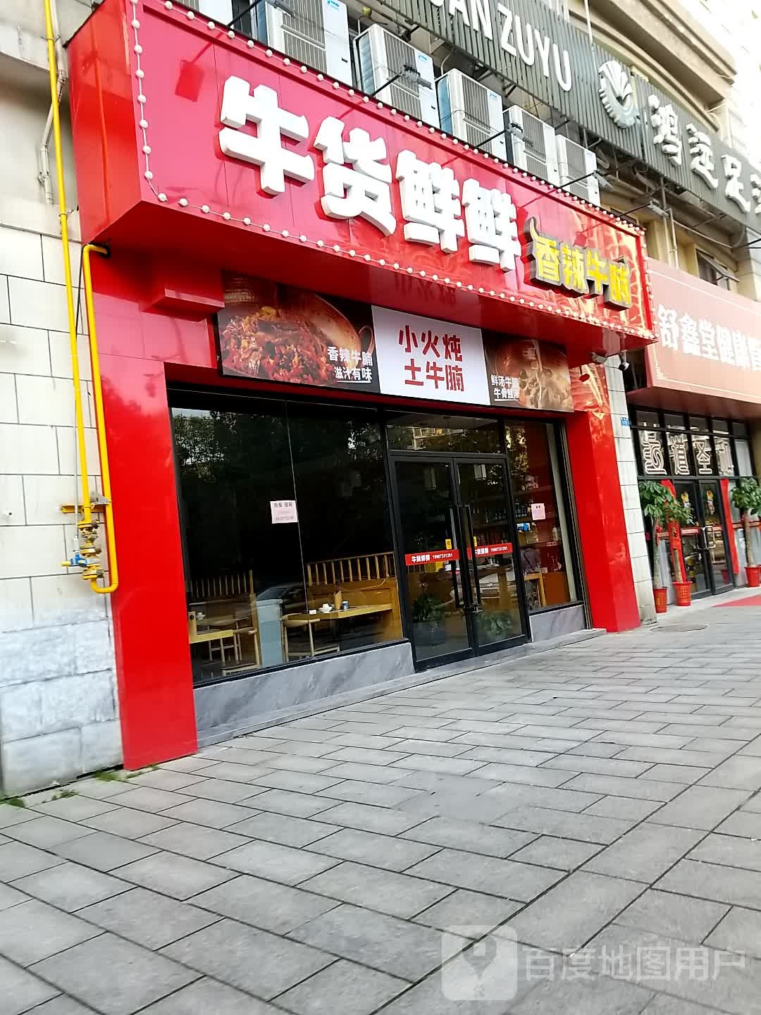 牛货鲜鲜湘派牛腩香锅(玫瑰名城店)