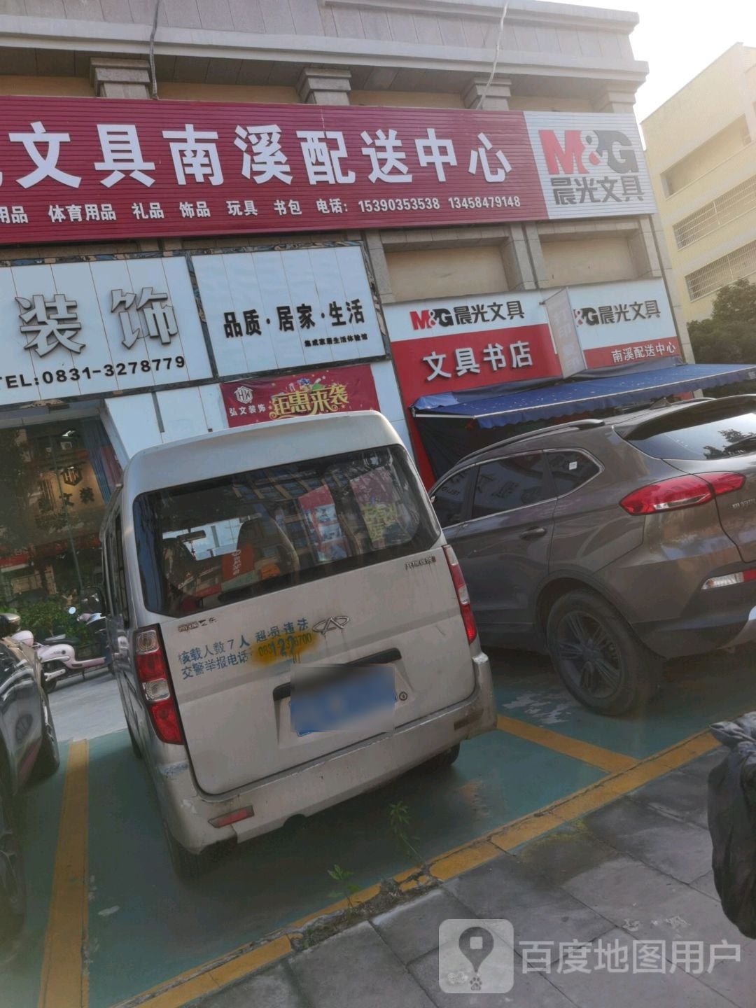 文具书店(弼臣路店)