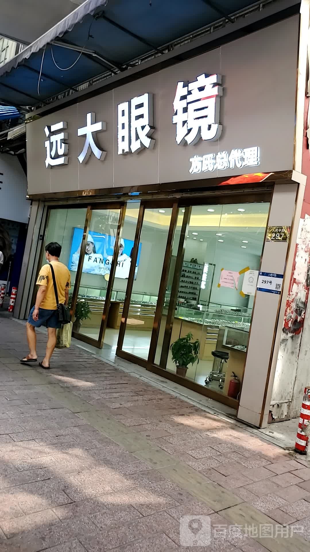 远打眼镜(人民高架路店)