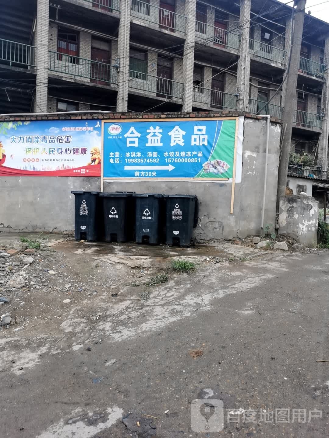 合一食品商贸(汤圆水饺冰淇淋速冻食品批发)