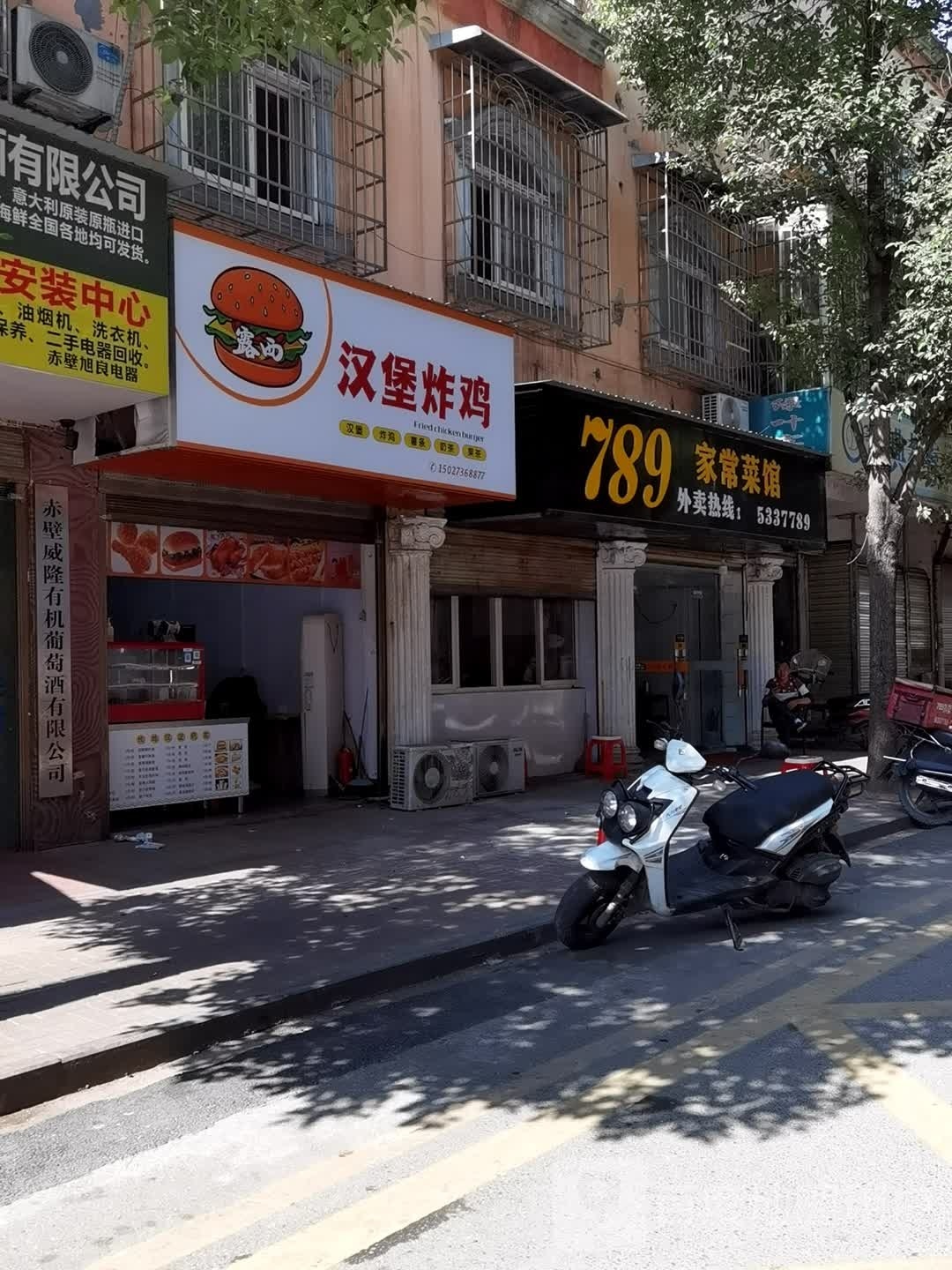 露西汉堡炸鸡