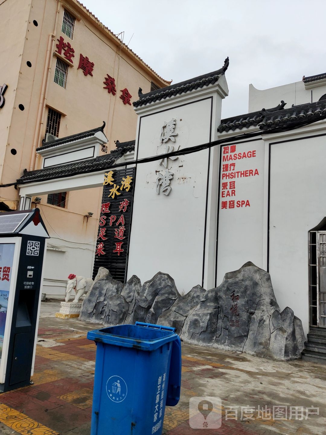 按摩桑拿