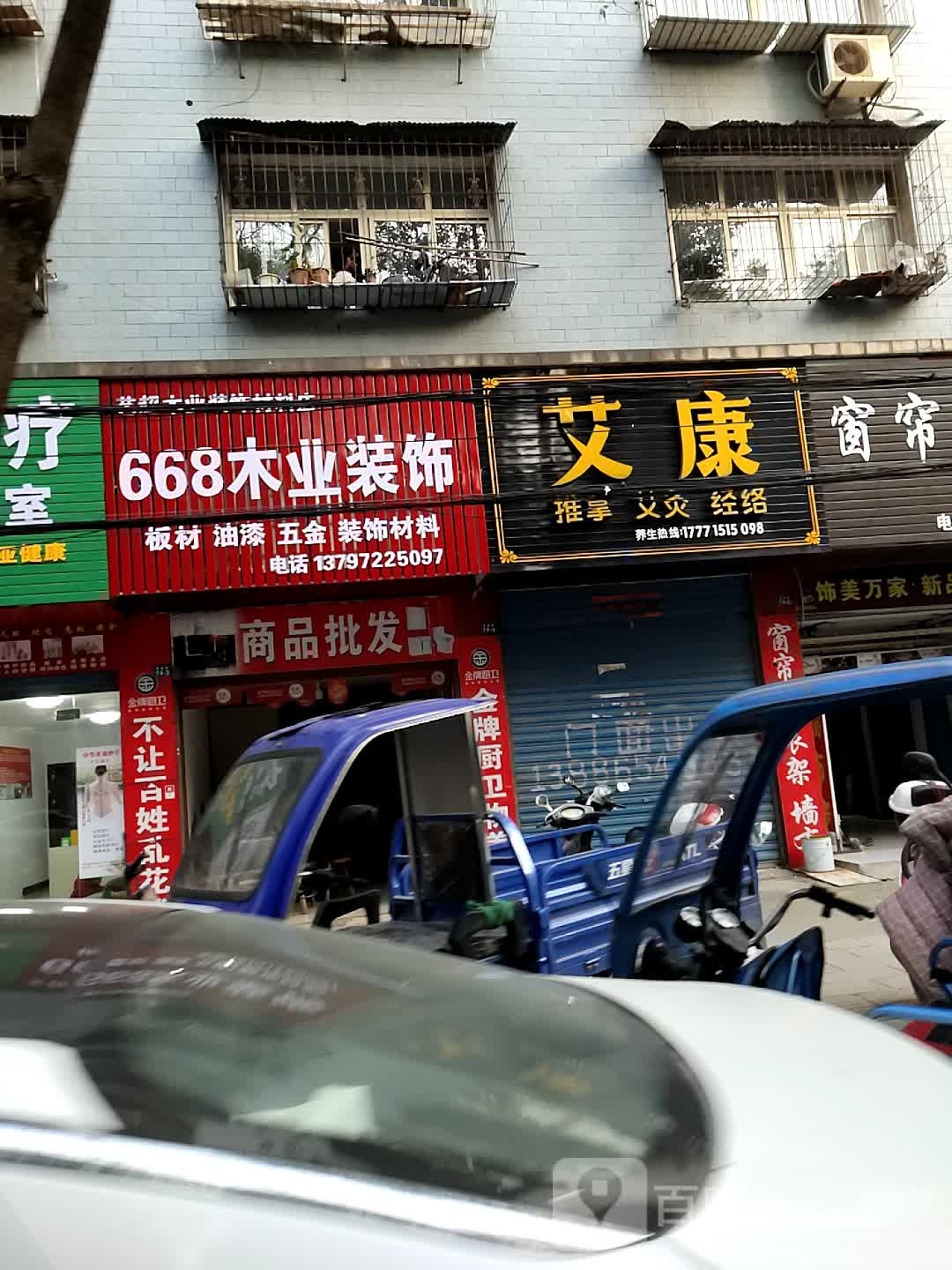 艾康桑拿艾灸