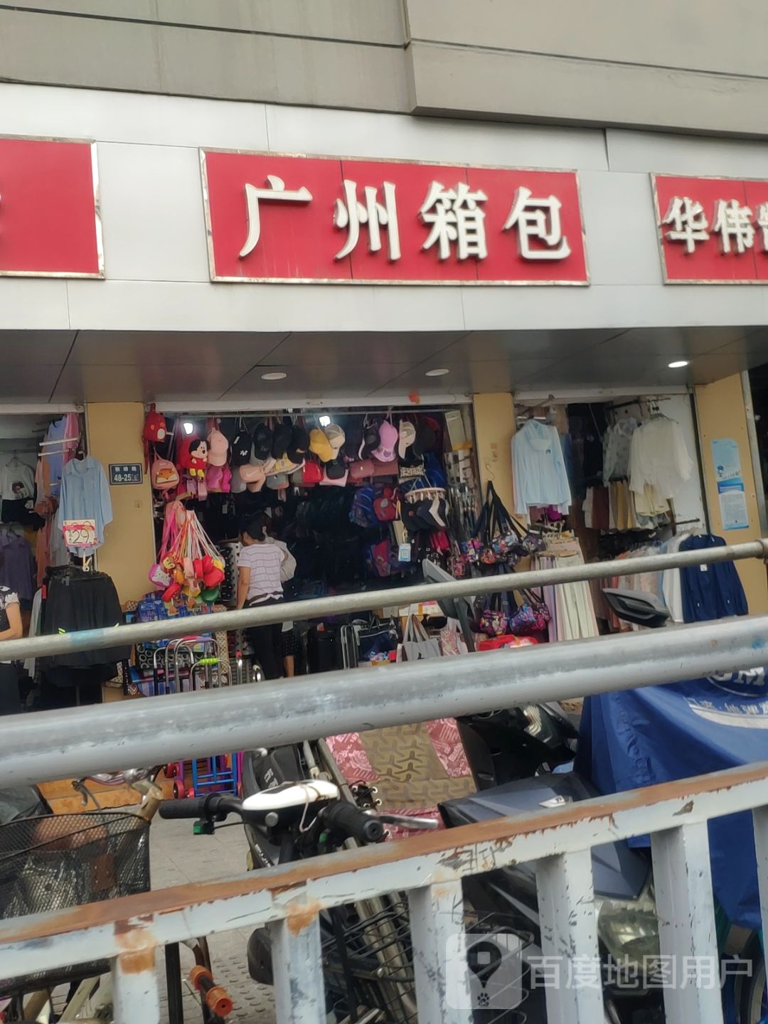 广州箱包(大同路店)