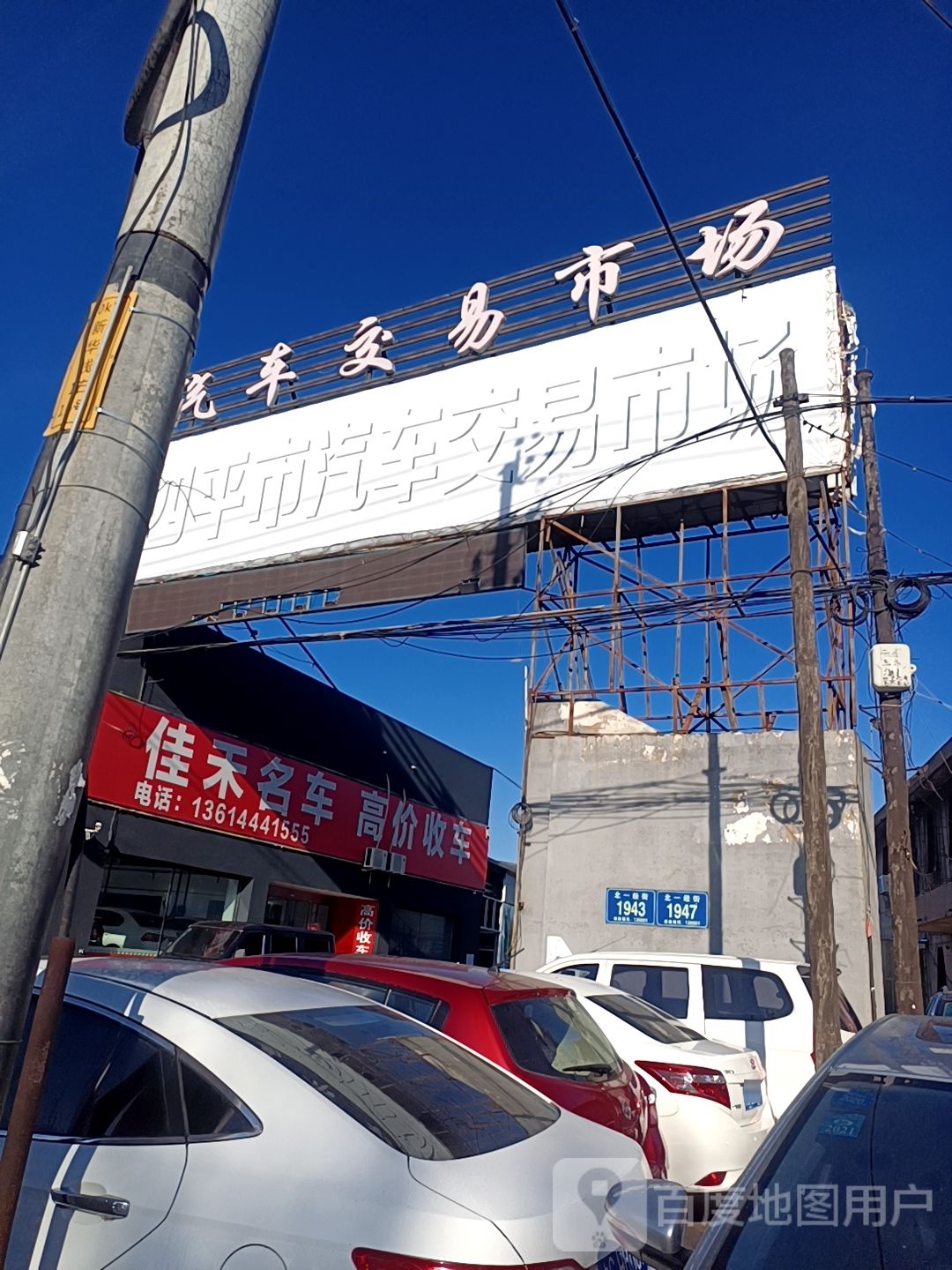 四平市汽车交易市场