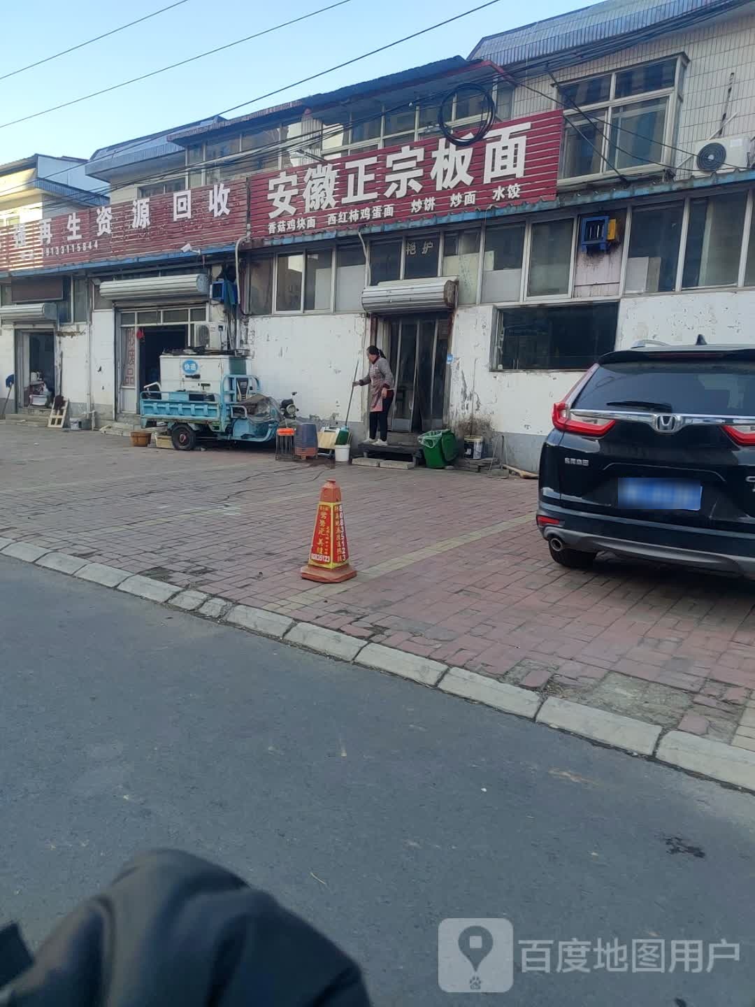 志强再生资源回收