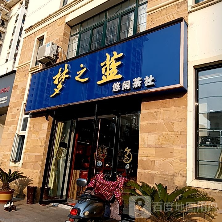 闲悠略敉膝茶社(凤凰商业广场店)