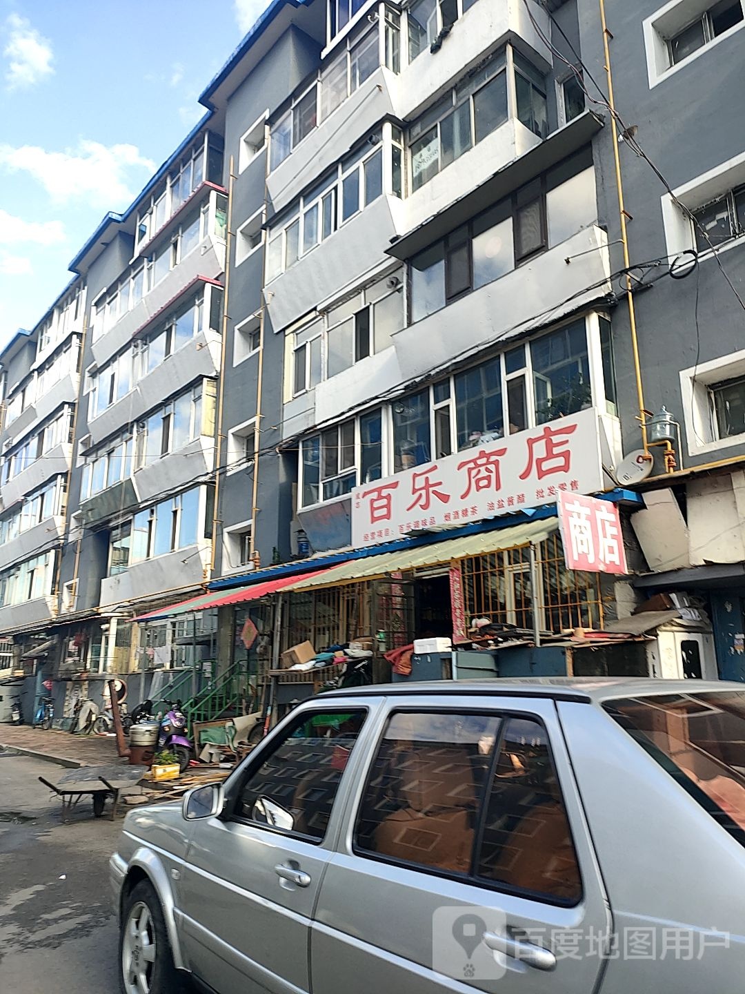百乐商店(白山路店)