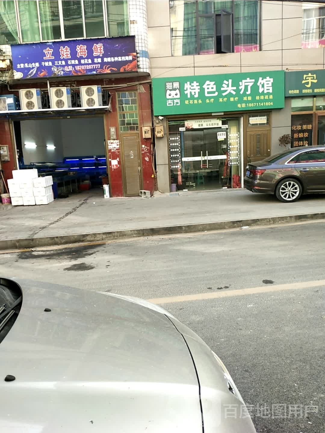 立娃海鲜