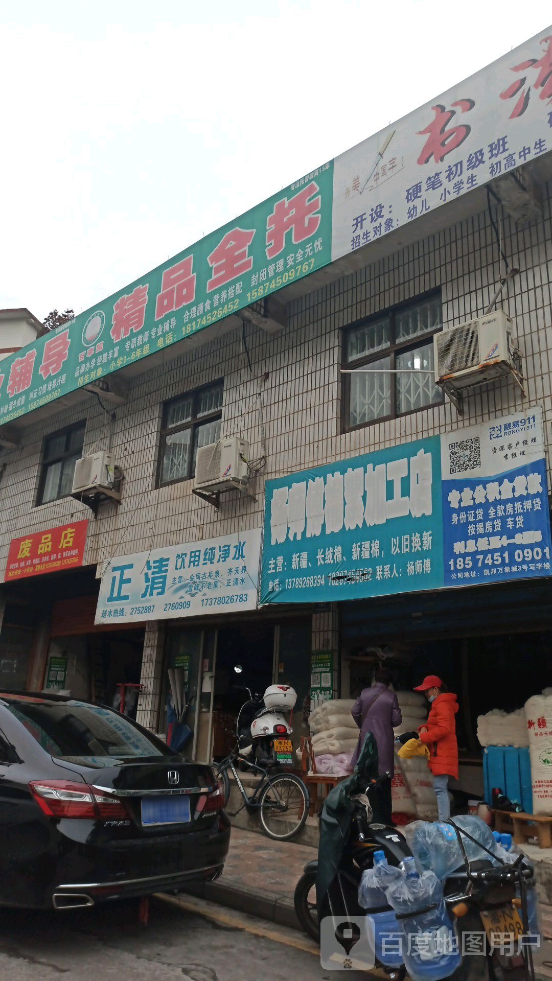 废品店