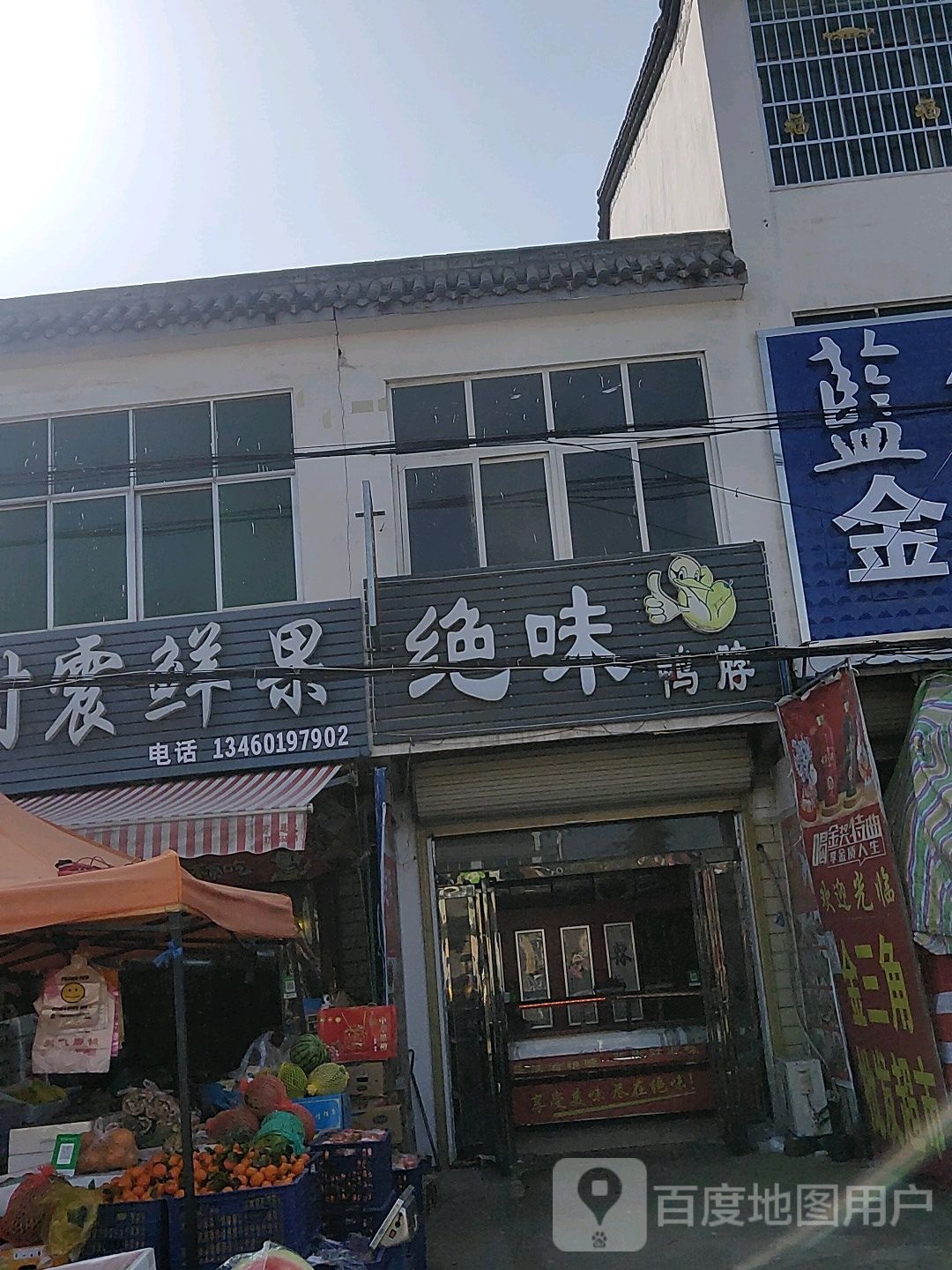 付震鲜果