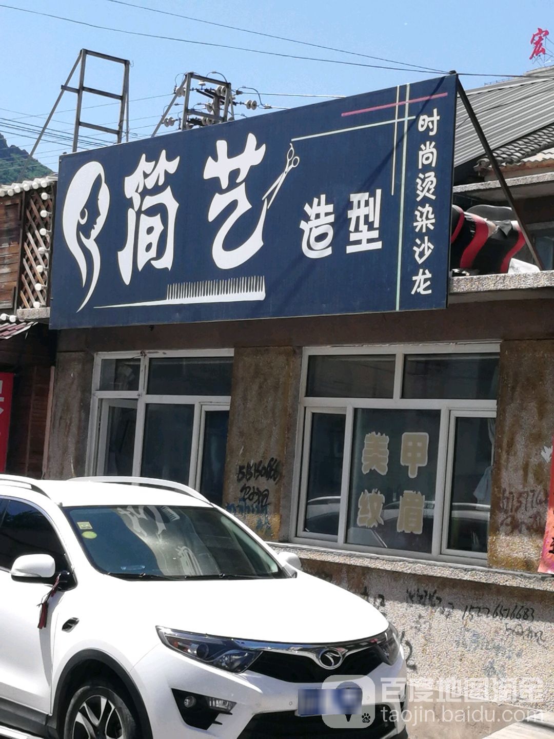 简艺号造型(光明街店)