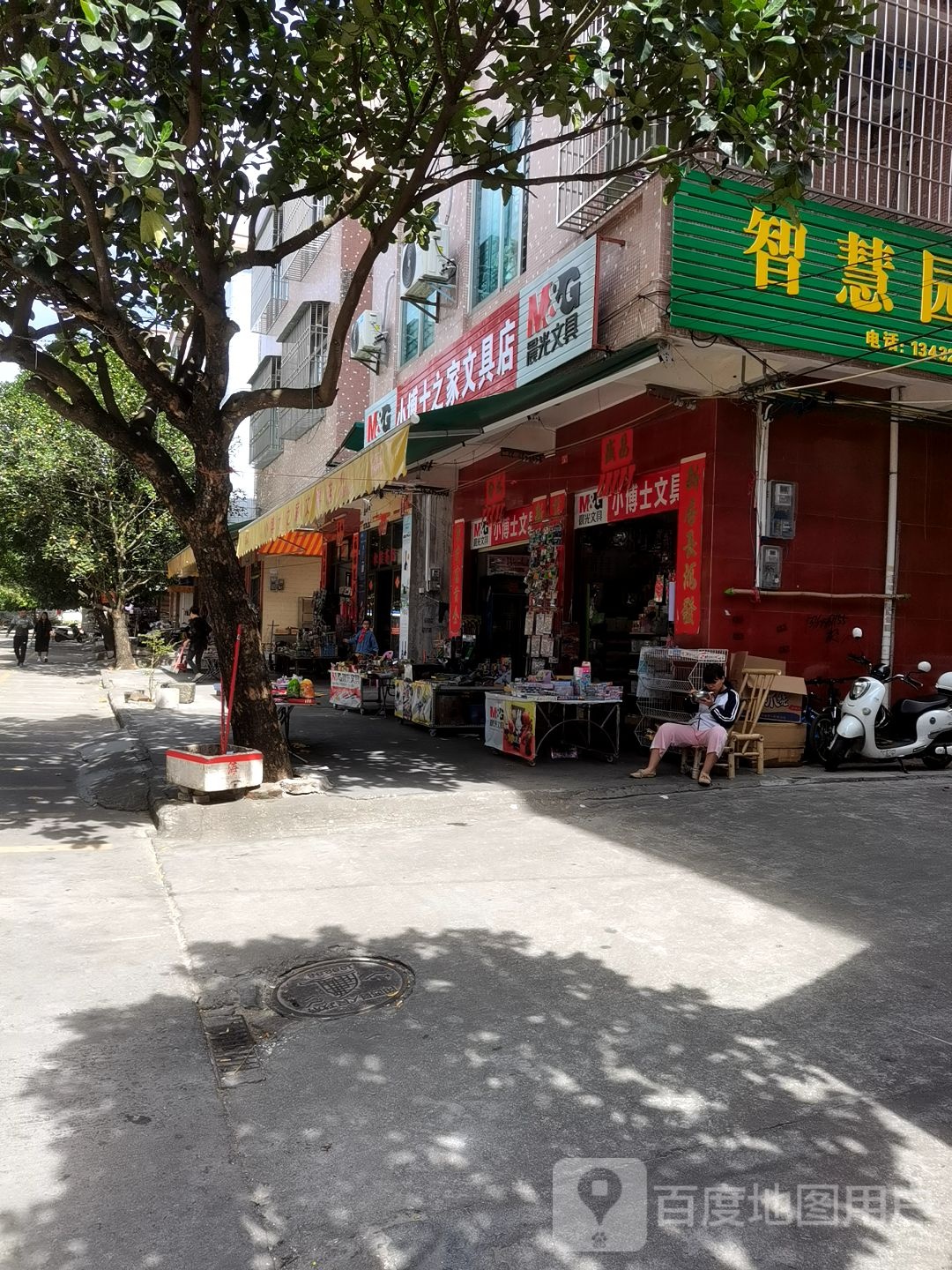 小博士之家文具店