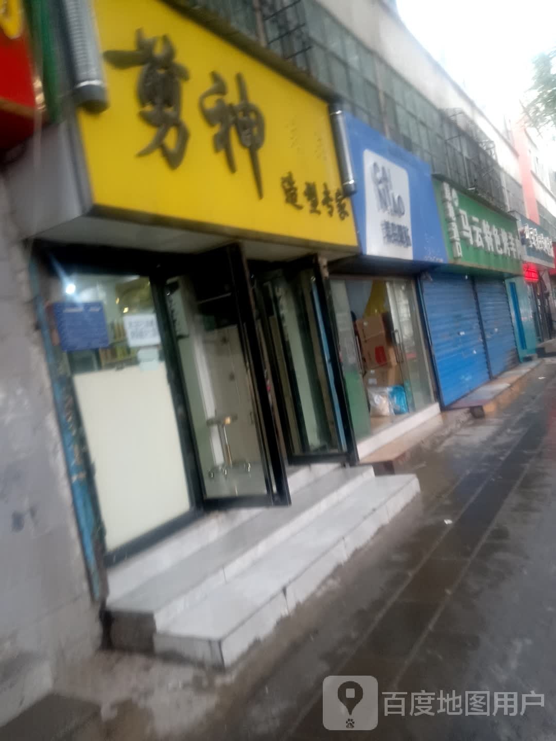 剪神烫染号造型专家(小商品旗舰店)